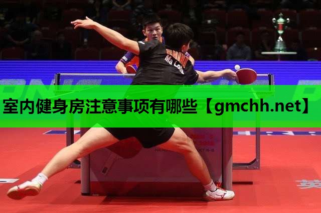 室内健身房注意事项有哪些