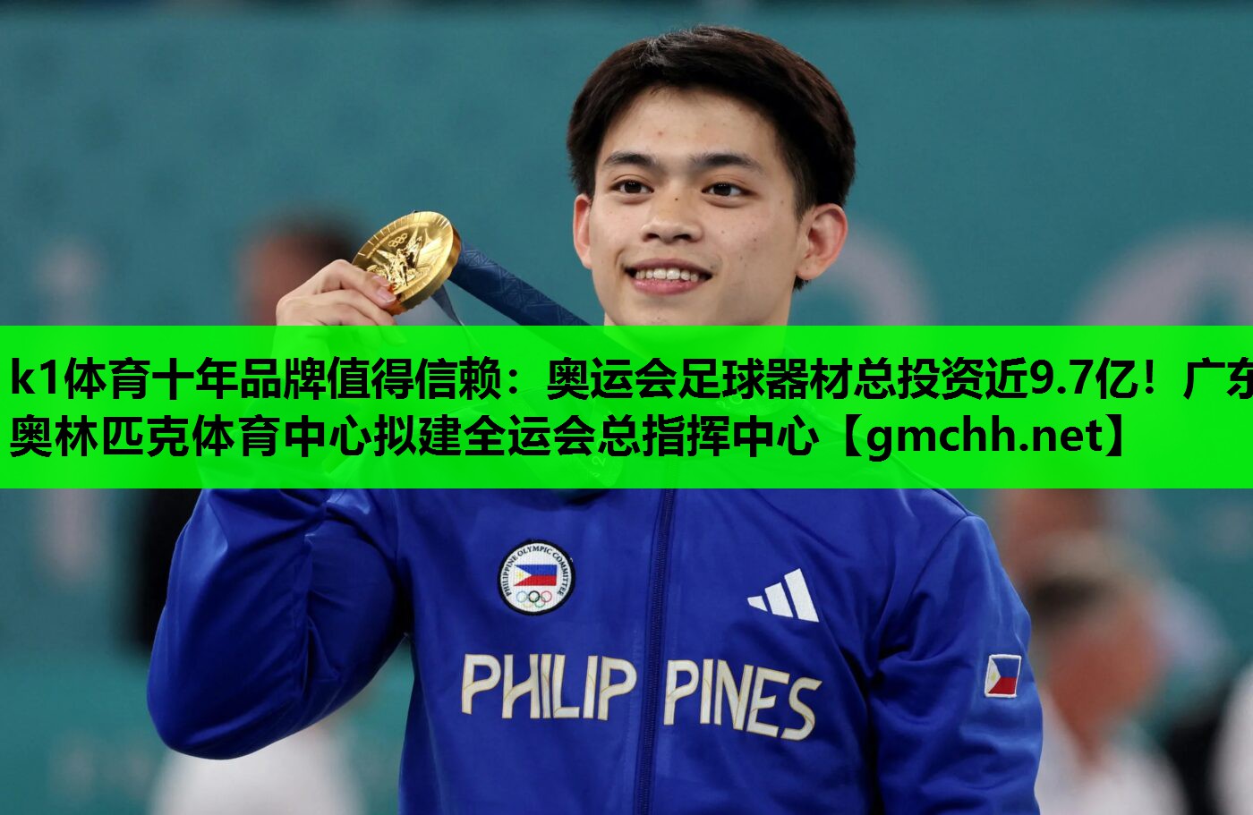 k1体育十年品牌值得信赖：奥运会足球器材总投资近9.7亿！广东奥林匹克体育中心拟建全运会总指挥中心