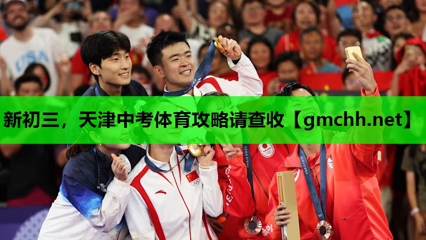 新初三，天津中考体育攻略请查收
