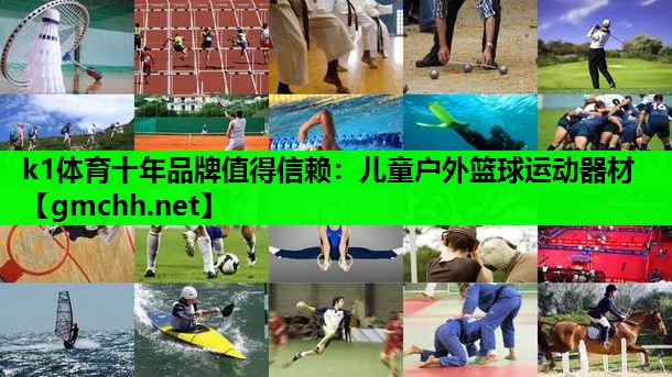 儿童户外篮球运动器材