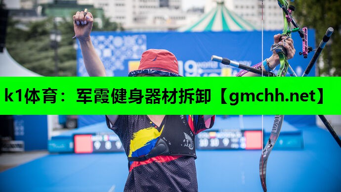 k1体育：军霞健身器材拆卸