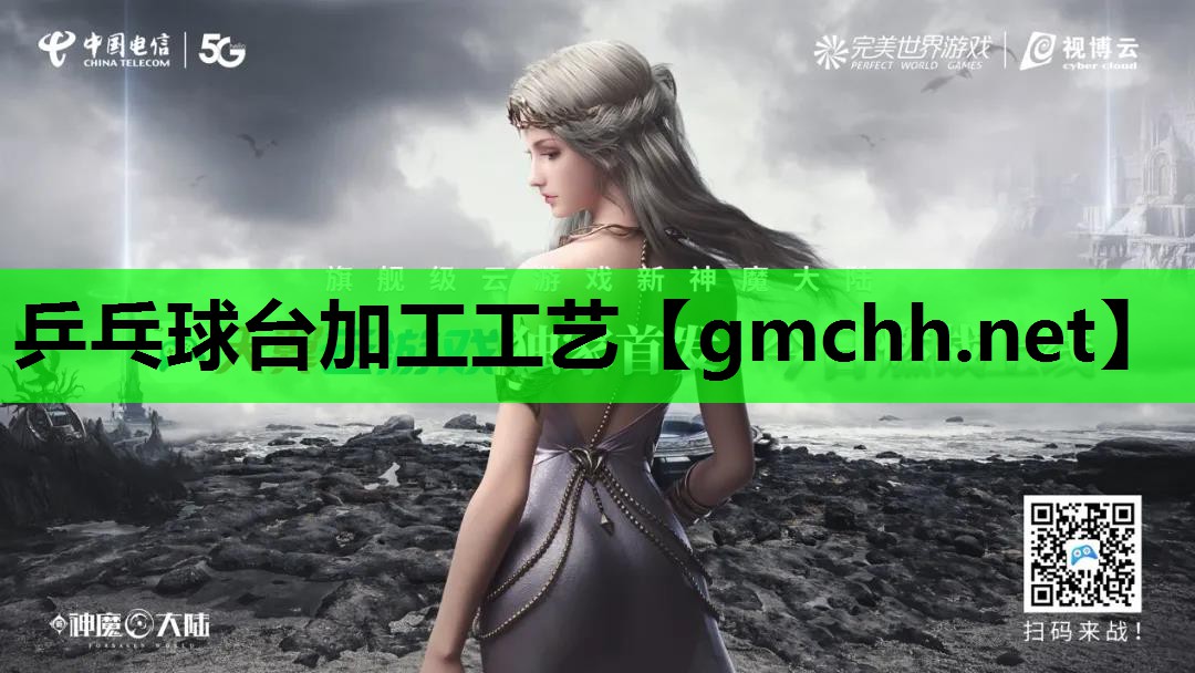 乒乓球台加工工艺