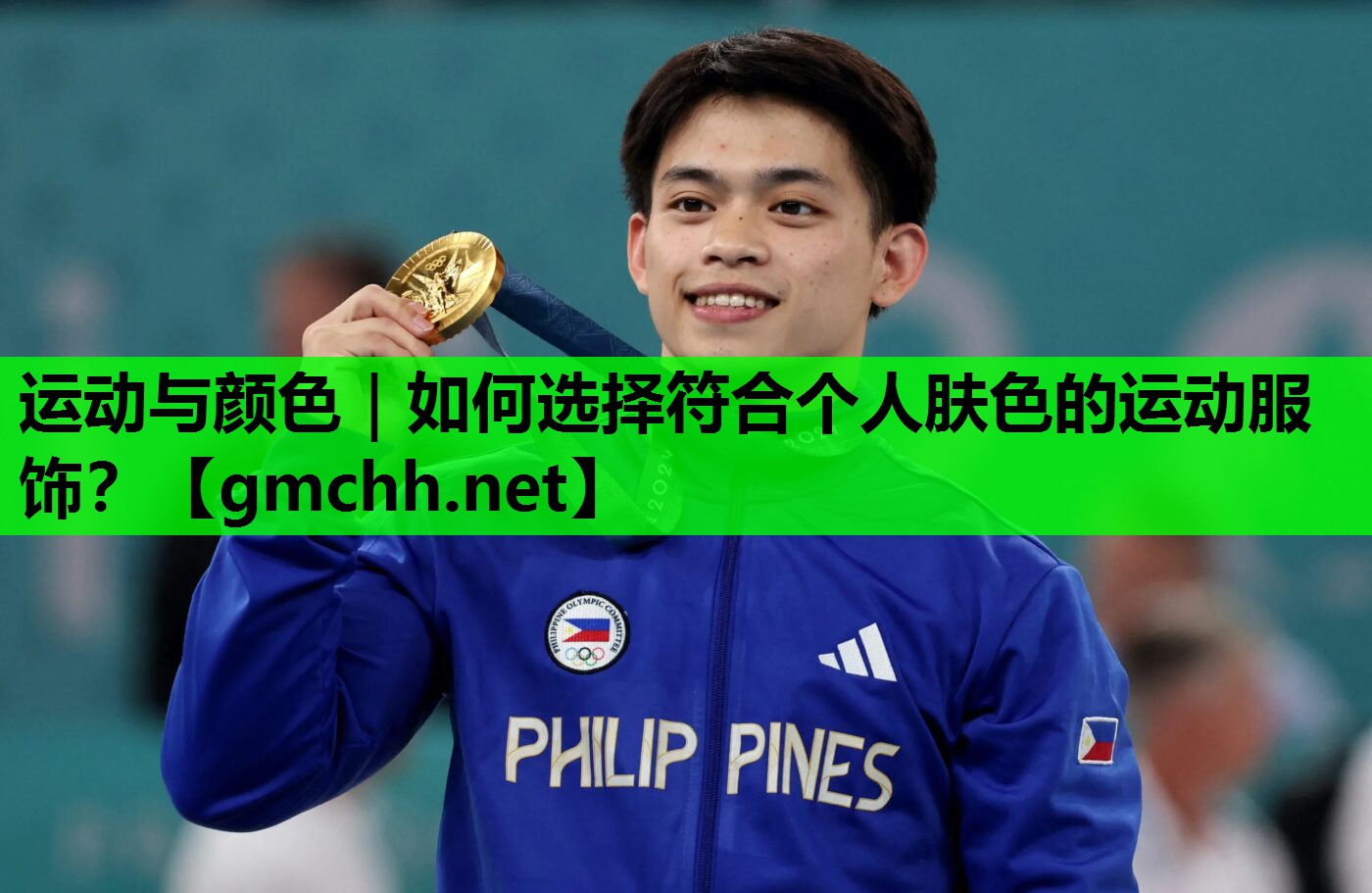 运动与颜色｜如何选择符合个人肤色的运动服饰？
