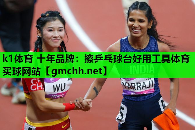 k1体育 十年品牌：擦乒乓球台好用工具体育买球网站