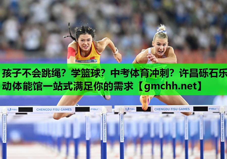 孩子不会跳绳？学篮球？中考体育冲刺？许昌砾石乐动体能馆一站式满足你的需求