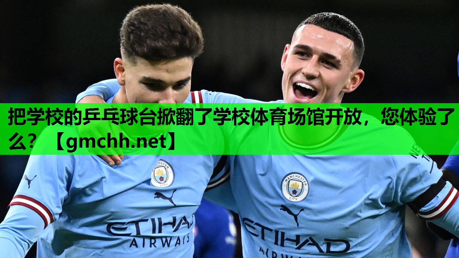 把学校的乒乓球台掀翻了学校体育场馆开放，您体验了么？