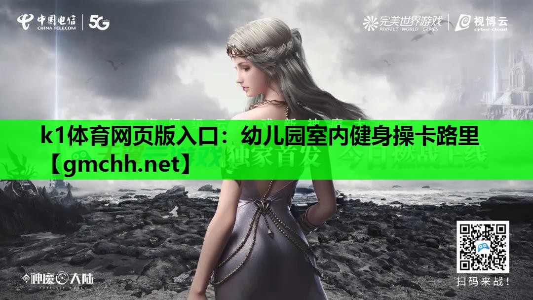 幼儿园室内健身操卡路里