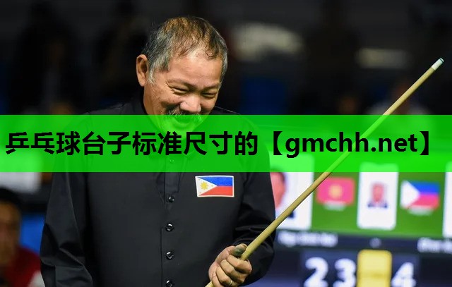 乒乓球台子标准尺寸的