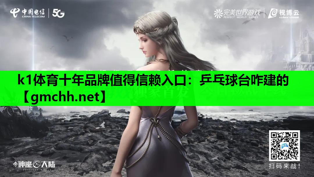 乒乓球台咋建的