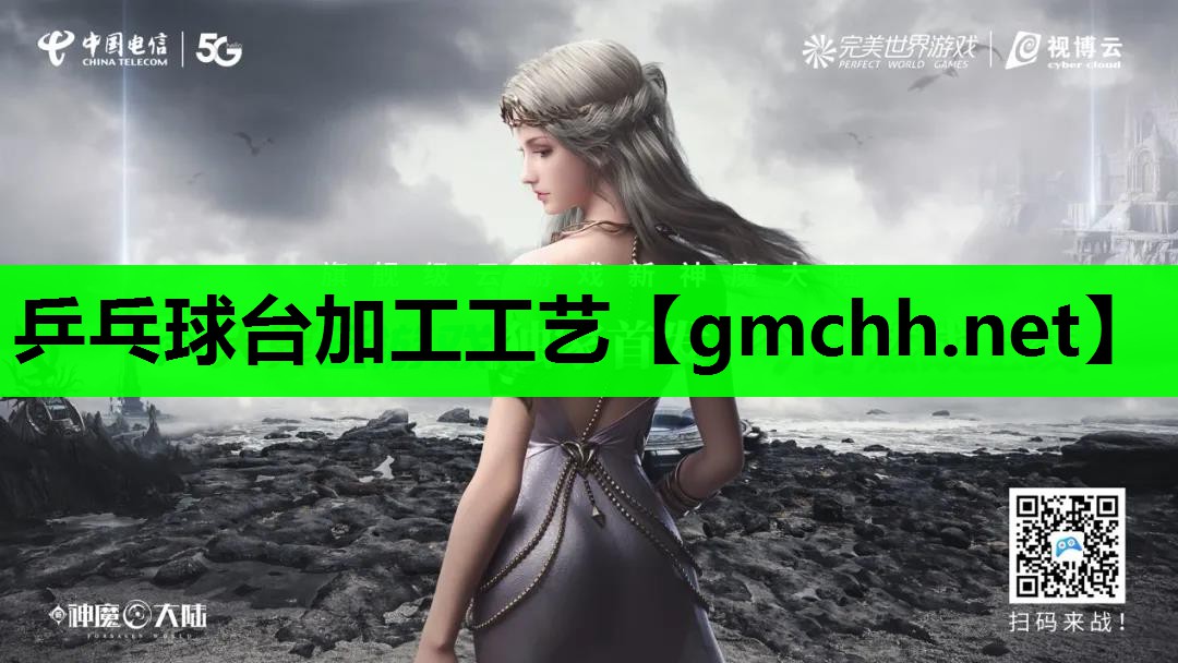 乒乓球台加工工艺