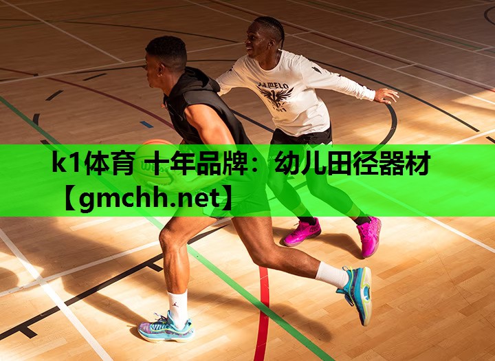幼儿田径器材