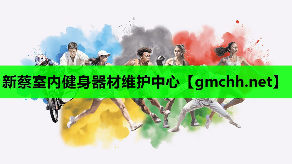 新蔡室内健身器材维护中心