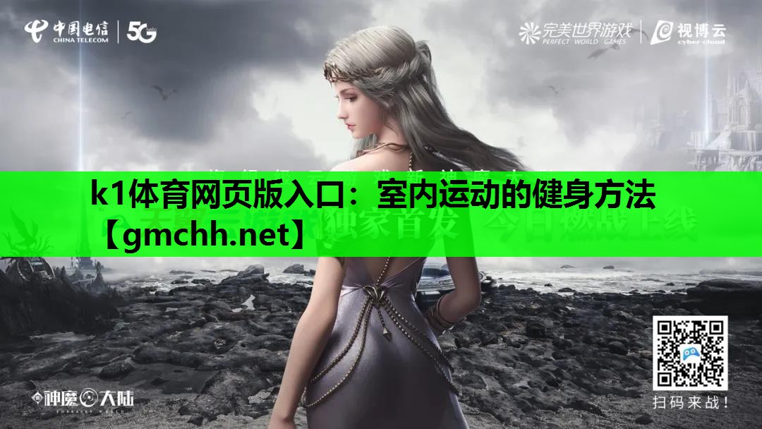 室内运动的健身方法
